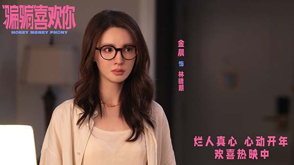 电影《“骗骗”喜欢你》发布主题曲MV《银河系多了颗伤心爱人》 金晨孙阳化身纯爱战士双向奔赴互换真心