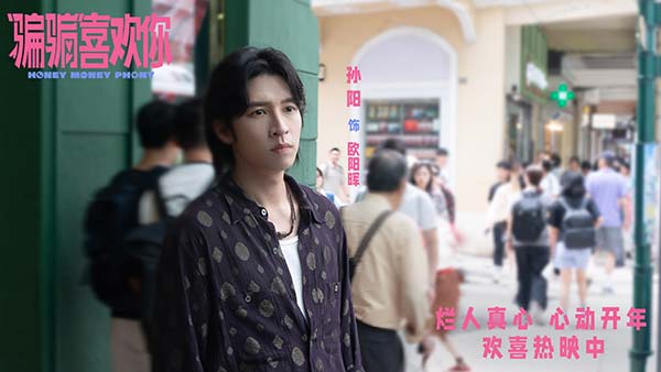 电影《“骗骗”喜欢你》发布主题曲MV《银河系多了颗伤心爱人》 金晨孙阳化身纯爱战士双向奔赴互换真心