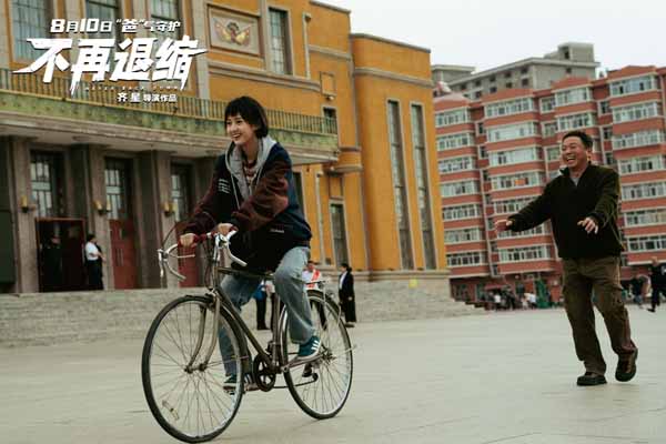 《不再退缩》改档8月10日 潘斌龙诠释“不退缩”的东北父亲