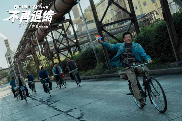 《不再退缩》改档8月10日 潘斌龙诠释“不退缩”的东北父亲