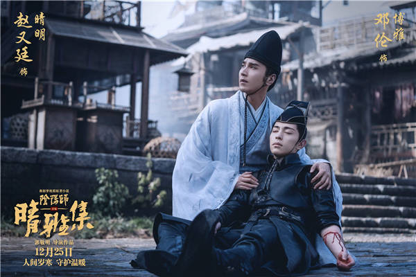 今日，改编自日本作家梦枕貘世界级IP《阴阳师》的东方奇幻大片《晴雅集》，发布片尾曲《痴情冢》MV，如泣如诉的笛声中，一段关于爱与相守的故事缓缓拉开大幕。赵又廷与邓伦“琴笛相逢求知己”，王子文与汪铎“今
