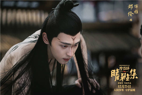 今日，改编自日本作家梦枕貘世界级IP《阴阳师》的东方奇幻大片《晴雅集》，发布片尾曲《痴情冢》MV，如泣如诉的笛声中，一段关于爱与相守的故事缓缓拉开大幕。赵又廷与邓伦“琴笛相逢求知己”，王子文与汪铎“今