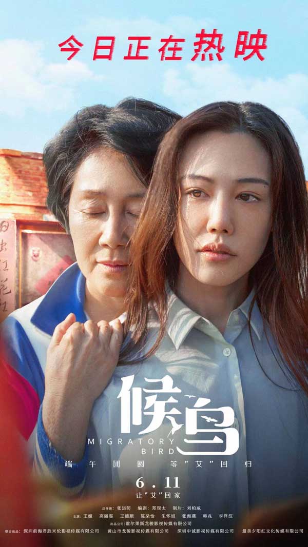 由王姬、高丽雯母女主演的国产亲情催泪大片《候鸟》今日正式登陆全国院线，由原创唱作人缪子微自己作词作曲的推广曲《写给妈妈》MV也同步释出，歌词呼应电影字字戳心，“我所热爱要和你分享”是对母亲最真挚的告白