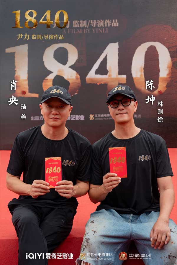 爱奇艺“大片计划”重磅电影项目《1840》开机，尹力执导重现民族觉醒时刻