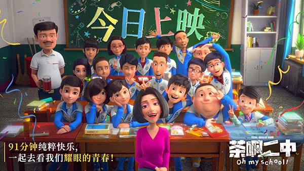 爆笑喜剧电影《茶啊二中》今日全国上映，首曝幕后纪录片。凭借逐步扩散的真实口碑，影片连续一周点映票房均实现逆跌，是档期内唯一三连逆跌影片。猫眼平台给出9.5分的超高评分！从点映口碑可以看出，爆笑、好看成