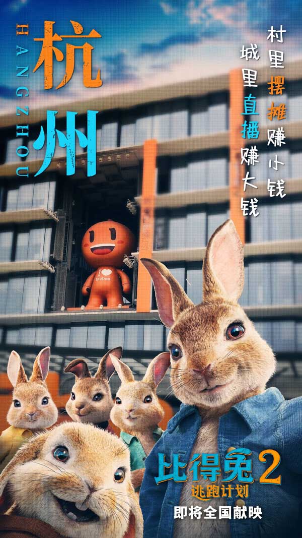 由美国索尼哥伦比亚影片公司、索尼动画联合出品的冒险喜剧动画电影《比得兔2：逃跑计划》今日发布全新预告及海报，比得兔难挡“离家的诱惑”，解锁都市风光。海报中，全球顶流网红“兔一哥”比得率伙伴空降中国各大