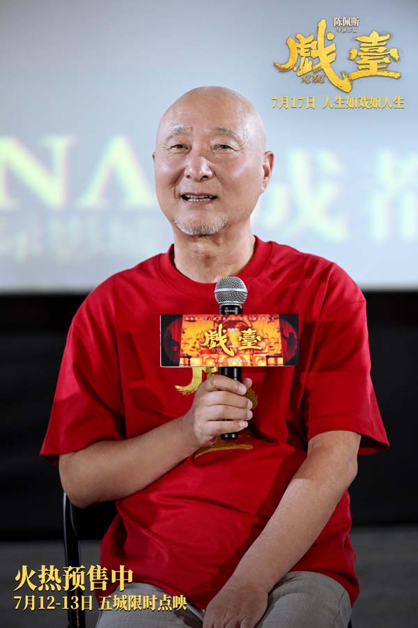 全年龄层吸粉！陈佩斯电影《戏台》成都路演获老中青三代观众盛赞：笑里藏酸，高级！