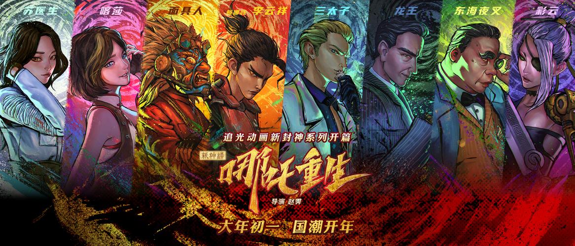 国潮动画电影《新神榜:哪吒重生》将于12月31日零点发布由大张伟演唱的推广曲《嘛呢!》,目前曝光歌词组图中,接地气的词句与新的一年热血“重生”的电影主题相得益彰,令人对影片更添期待。本片由《白蛇:缘起