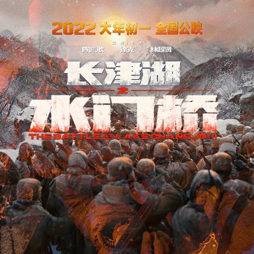 春节档又来重磅！《长津湖之水门桥》定档大年初一